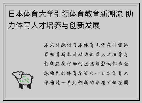 日本体育大学引领体育教育新潮流 助力体育人才培养与创新发展